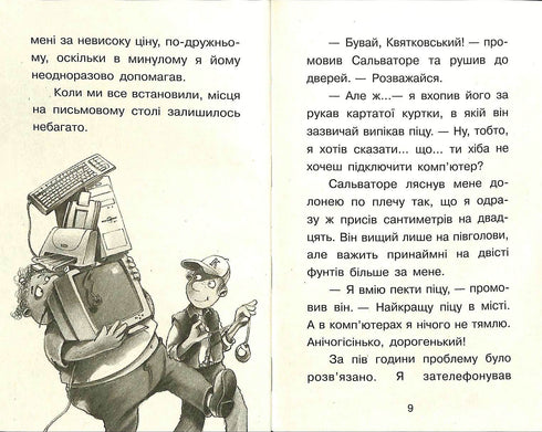 Справа для Квятковського. Фальшива гра і спритні миші